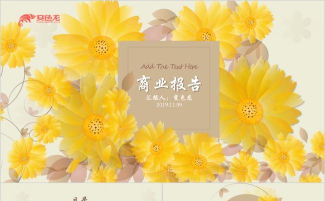 简约小菊花清新小文艺商务报告PPT模板缩略图
