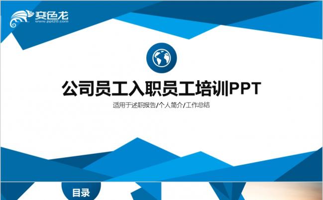 公司员工入职员工培训PPT模板缩略图
