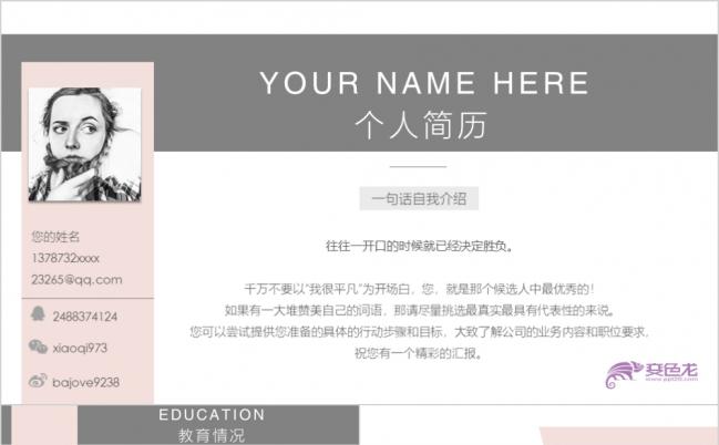 清爽自我介绍求职简历岗位竞聘竞选个人简历应聘面试爱好PPT模板缩略图