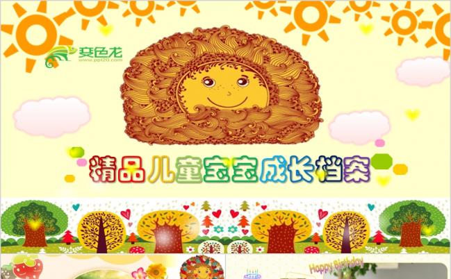 可爱我的暑假生活儿童成长记录儿童卡通PPT模板缩略图