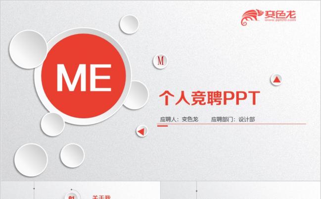 时尚个性个人求职竞聘简历精美简约PPT模板缩略图
