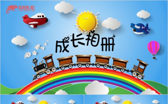创意卡通可爱儿童成长电子相册成长相册PPT模板缩略图