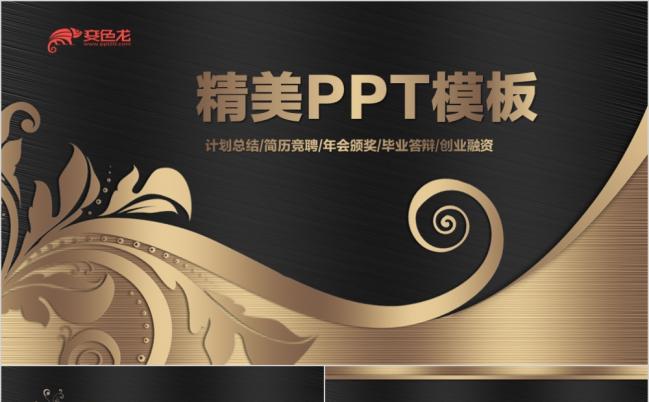 金色2019商务演讲汇报类PPT模板缩略图