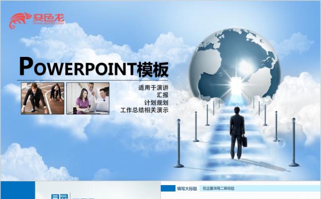 经典企业文化商务贸易工作总结汇报类PPT模板缩略图