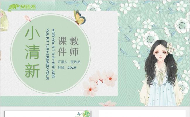 韩范水彩清新教学设计PPT模板缩略图