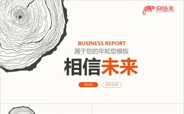 2019年轮银行年终总结天然气树木环保化学能源纸纸业互联网PPT模板缩略图