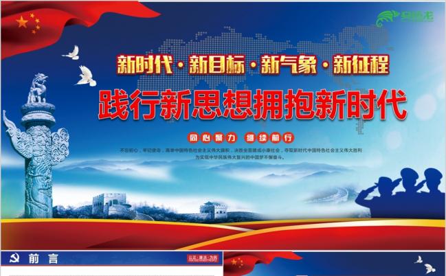 中国特色社会主义专题党课党政党建建党节建国节国庆PPT模板缩略图
