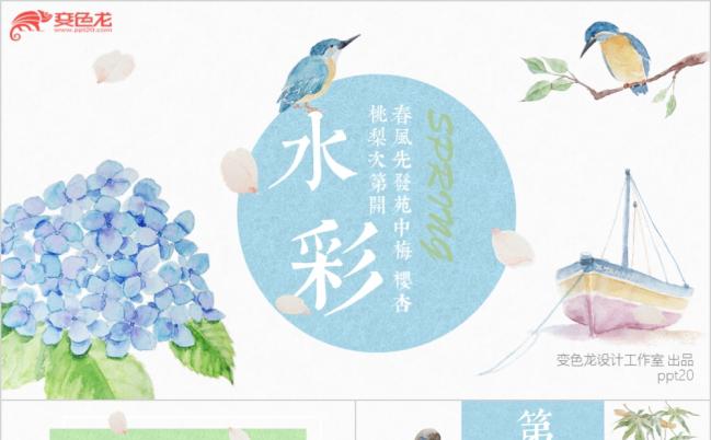 文艺卡通手绘韩范彩色水墨旅游相册述职报告PPT模板缩略图