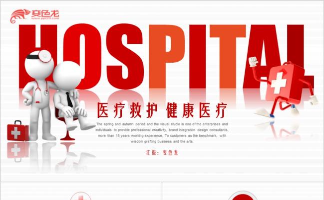 医疗急救健康医疗创意医疗医院医药专用PPT模板缩略图