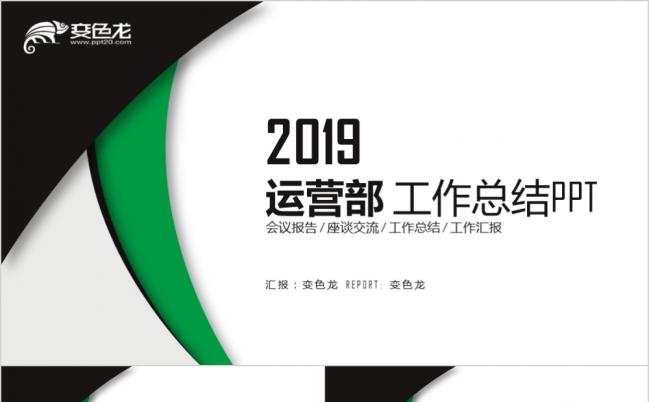 绿色简约公司行政管理运营部年终总结工作总结PPT模板缩略图
