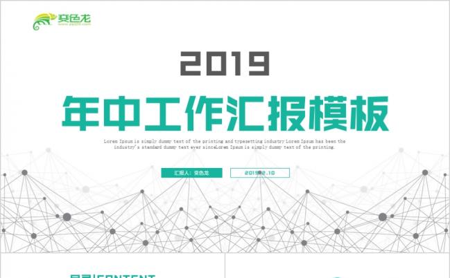 几何风线条年中年终工作总结PPT模板缩略图