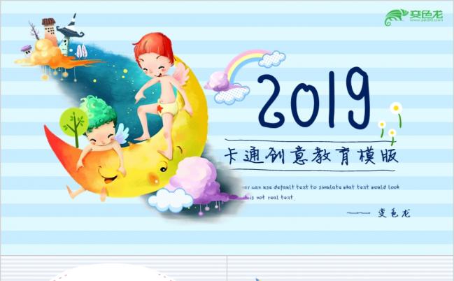 卡通动漫手绘文艺儿童教育教学教师公开课幼儿园家长会PPT模板缩略图