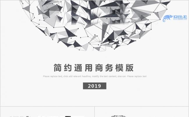 2019简约艺术通用商务PPT模版缩略图
