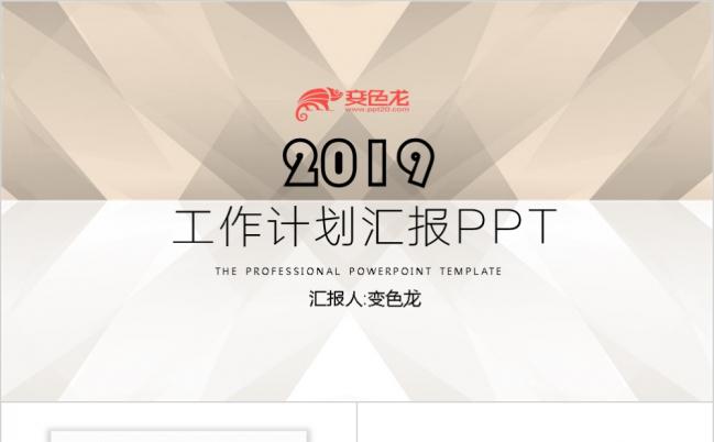 2019欧美商务广告营销策略计划方案工作汇报PPT模板缩略图