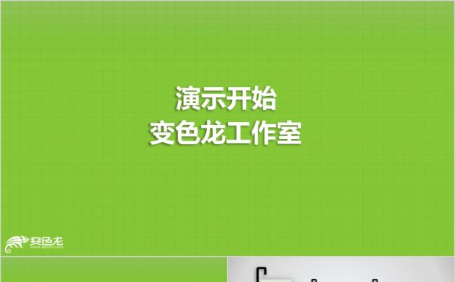 自然清新会呼吸的汇报方案通用PPT模板缩略图