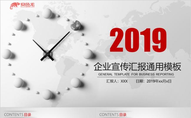 公司简介产品介绍通用大气商务PPT模板缩略图