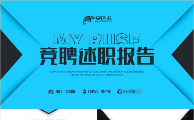 2019创意蓝黑设计岗位竞聘报告PPT模板缩略图