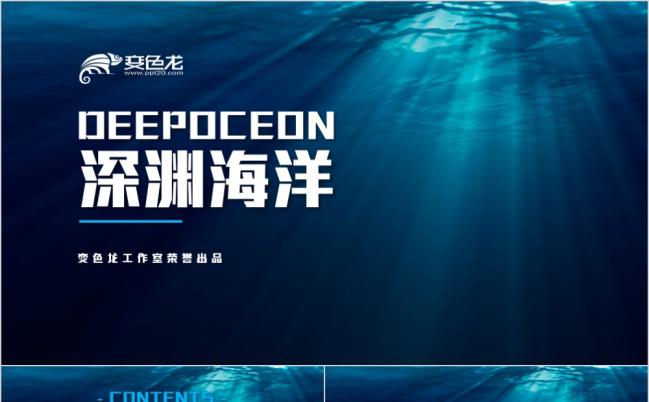 2019深渊海洋背景PPT模板缩略图