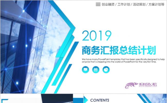 创意时尚大气年终工作总结工作汇报新年计划2020工作计划PPT模板缩略图