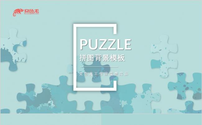 2019拼图背景PPT模板缩略图