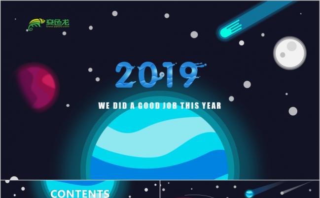 2019唯美星空无缝设计PPT模板缩略图