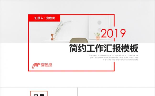 简洁雅致风工作总结计划商务通用PPT模板缩略图