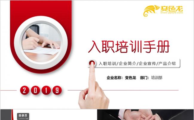 精美质感企业员工入职培训通用PPT模板缩略图