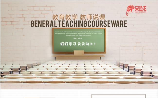 2019品味教育教学老师说课教学课件PPT模板缩略图