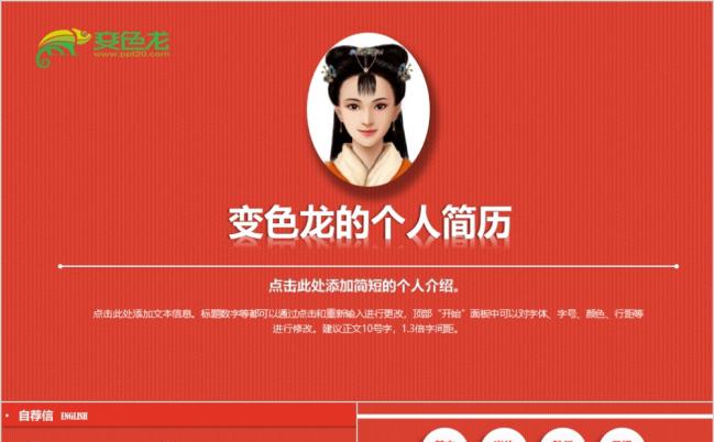 红色背景微粒体个人简历通用PPT模板缩略图