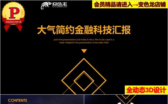 2019深色基调简约科技风商务PPT模板缩略图