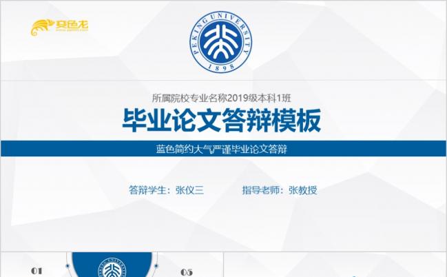 大学生毕业答辩毕业论文学术报告调研学术研究课题研究教育培训PPT模板缩略图