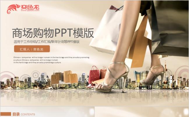 购物广场购物中心商铺招商引资PPT模版缩略图