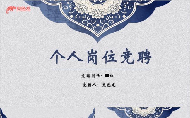 青花中国风大气个人求职简历岗位述职PPT模板缩略图
