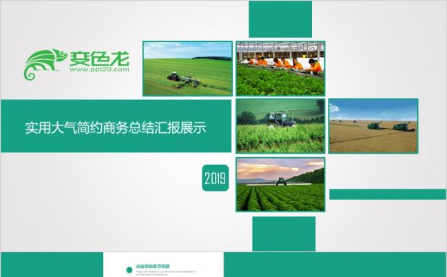 大气简约商务总结汇报项目展示绿色实用PPT模板缩略图