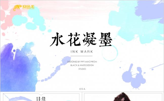 淡雅墨渍文艺中国风水彩美发策划企业宣传教育培训公开课PPT模板缩略图