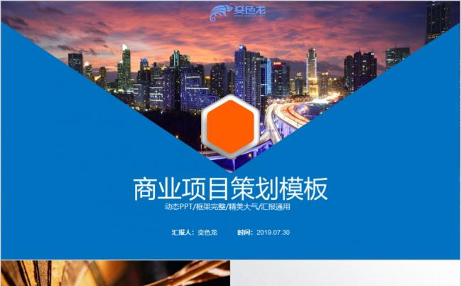 年终总结计划规划商务述职年会规划计划业绩通用PPT模板缩略图
