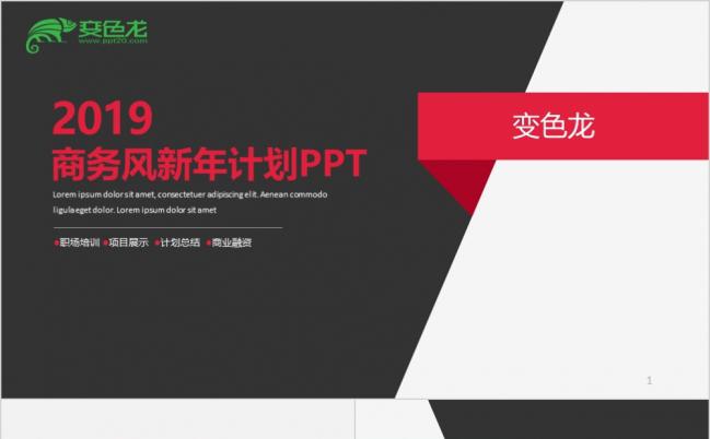 2019商务风工作总结计划商业计划经典大气PPT模板缩略图
