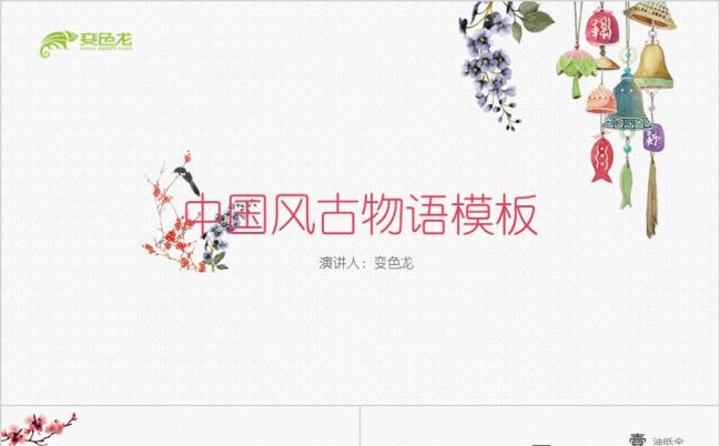 古典艺术文化教育培训中国风工作计划PPT模板缩略图