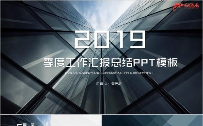 2019工作报告工作汇报年终总结汇报PPT模板缩略图