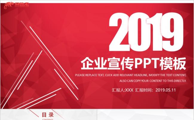 集团企业公司宣传红色商务PPT模板缩略图