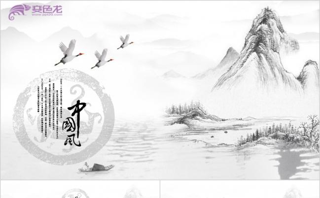 中国风水墨画浅色精美动态PPT模板缩略图