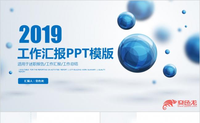 2019全新创意星球商务年终总结工作汇报告新年计划PPT模板缩略图