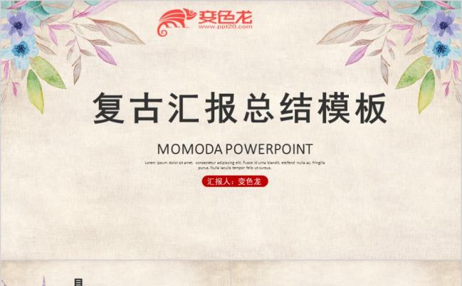 唯美时尚韩范文艺花束动态ppt模板缩略图