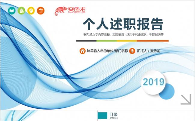 2019个人述职报告转正述职报告PPT模板缩略图