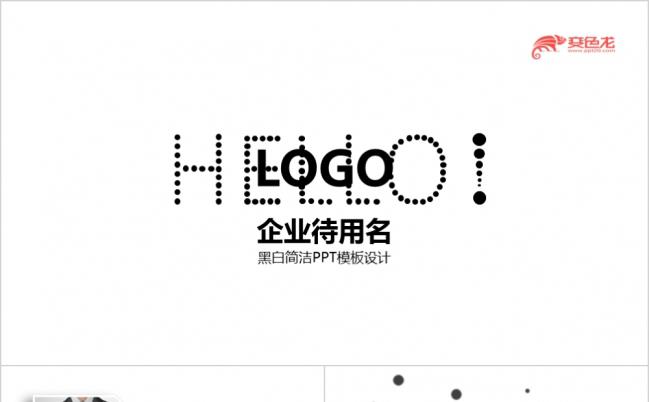 个人简历个人求职竞聘简历简约风格PPT模板缩略图