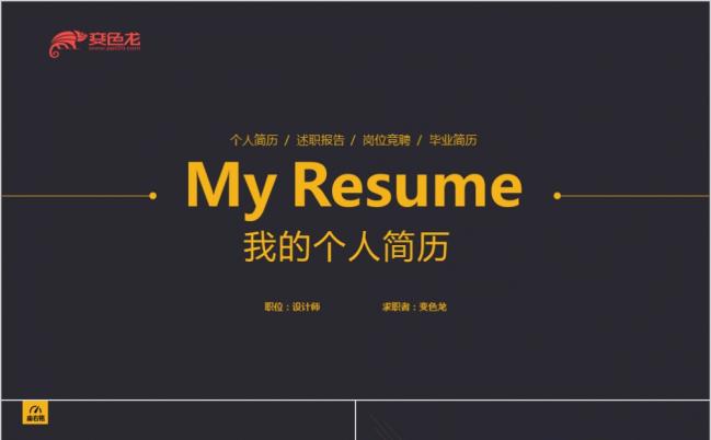 2019创意实用平面设计网页设计个人简历求职简历PPT模板缩略图