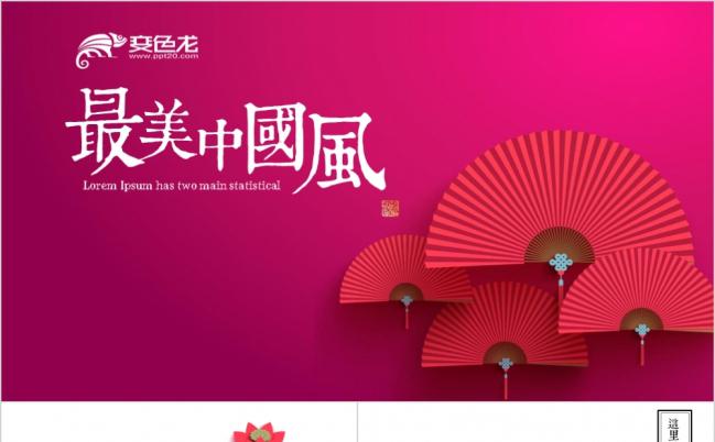2019创意时尚中国元素演示PPT模板缩略图