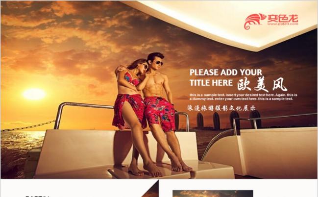 2019欧美风图片展示旅游相册企业宣传公司简介旅游日记总结计划PPT模板缩略图
