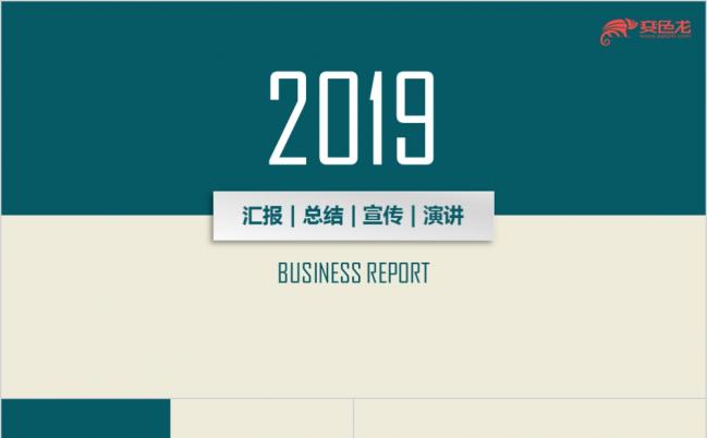 2019舒服配色舒服动画汇报方案PPT模板缩略图
