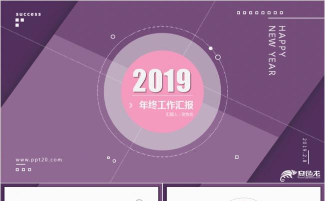 2019年终工作总结新年计划季度汇报时尚简约PPT模板缩略图